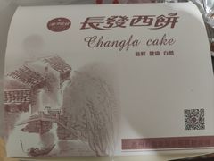 -长发西饼(临顿路店)