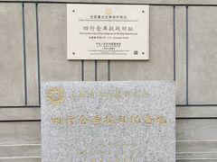 -上海四行仓库抗战纪念馆