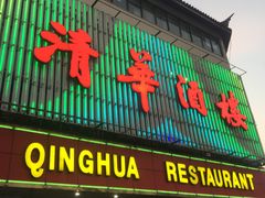 门面-清华酒楼(盘门店)