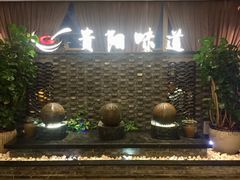 -贵阳味道(未来方舟店)