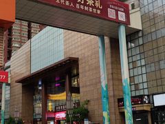 -铜锣湾国际购物中心