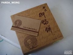 馅饼-Babycat私家御饼屋(龙头路二店)