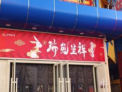 -北国超市(西美花街生活工场店)