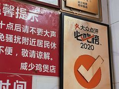 -威邵鸡煲(西华路总店)