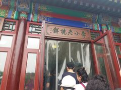 -李小老烧饼(常营民族家园店)