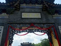 -粤晖园