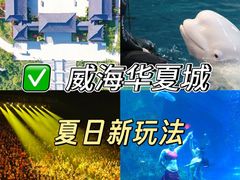 -威海华夏城景区