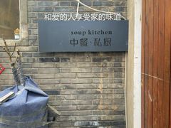 -汤厨(五道营店)