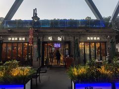 -蚝翅·海鲜粥·烧烤·龙虾季(海曙天一店)