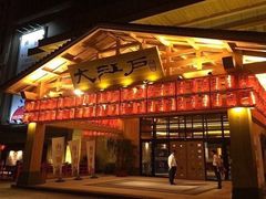 -大江户·温泉洗浴(浑南店)
