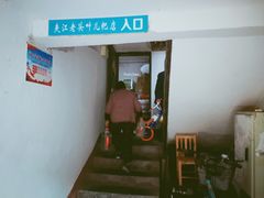-夹江老头叶儿粑(石雁儿小区店)