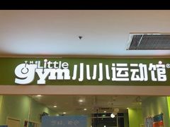 -小小运动馆(罗宾森中心)