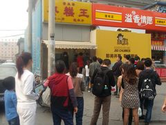 -五道口枣糕王(成府路店)