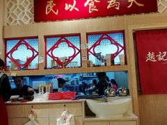 -赵记传承(广州越秀五羊新城店)