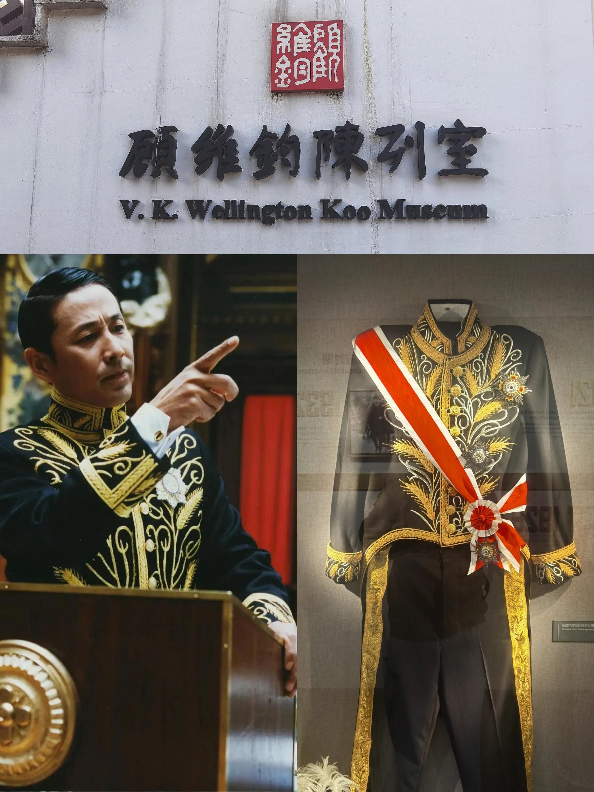 🎥 顾维钧陈列馆:电影与现实的交汇 🏛️