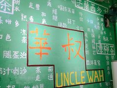 -華叔茶記