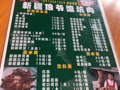 菜单-新疆狼爷烤肉(宋庄店)
