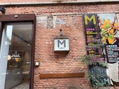 -大酉·M Coffee(北京美术馆店)