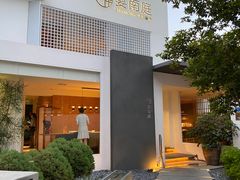 -宴南庭·闽味私房菜