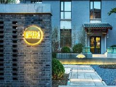 -庐灶江南·江南菜·四合院Bistro(东直门·华侨夜泊君亭店)