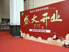 -锦粤宫·融合粤菜(上海金沙江店)