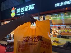 -满谷宝栗(奥林匹克店)