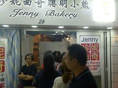 -珍妮曲奇聪明小熊(尖沙咀店)