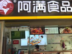 门面-阿满卤香鸡(新街口印象汇店)
