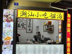 -汕头市小公园