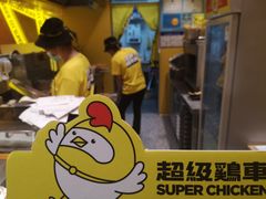 -超级鸡车(曹杨路店)