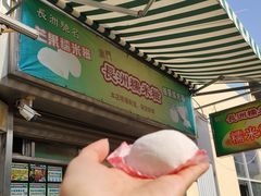 门面-澳门长洲糯米糍(柯打苏沙街店)