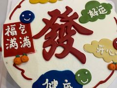 -悟空叔叔蛋糕定制·DIY(德思勤店)
