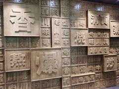 -粤香村(清真川菜店)