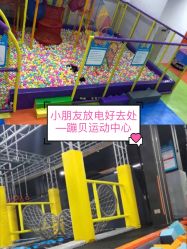 -蹦贝运动中心·蹦床·攀岩·闯关(龙岗店)