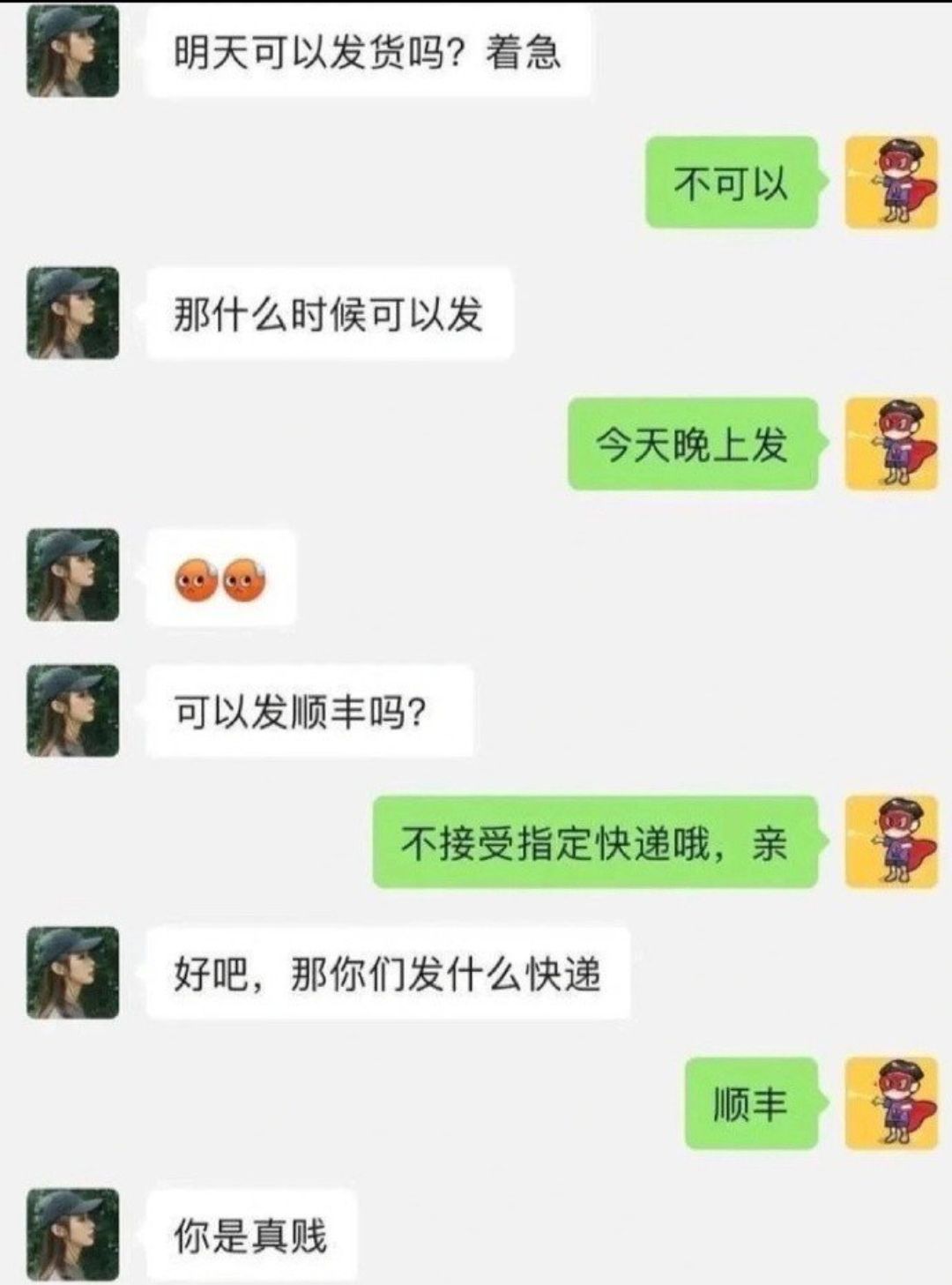 好炸裂的聊天对话