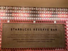 -星巴克臻选(广州太古汇店)