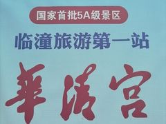 -华清宫景区