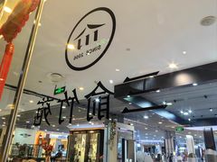 -三俞竹苑(卓展店)