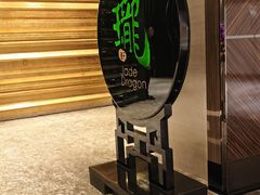 -誉珑轩(新濠天地店)