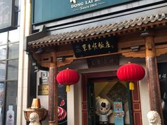 -东来顺饭庄(王府井步行街店)
