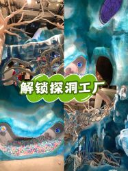 -探洞工场(重庆爱琴海旗舰店)