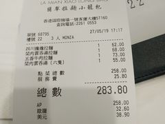 账单-翡翠拉面小笼包(机场DFS店)
