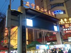 -正宁路小吃夜市