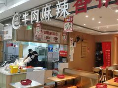 -红渡小香·牛肉麻辣香锅(车站南路店)