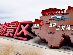 -察尔汗盐湖