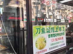 门面-老半斋(福州路店)