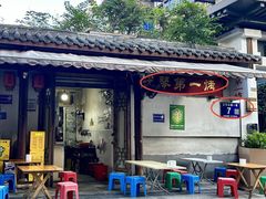 -抚琴第一烤(抚琴地铁站A口店)