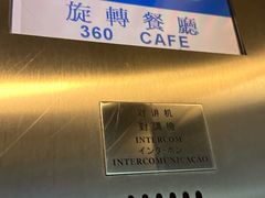 -澳门旅游塔360°旋转餐厅(南湾湖广场店)