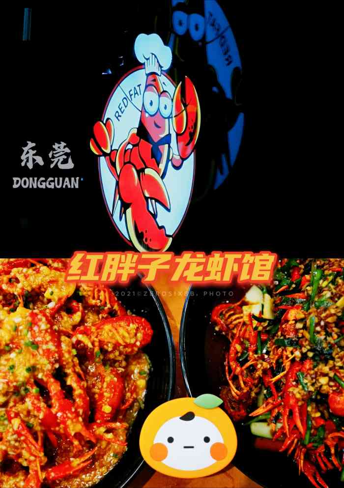 红胖子龙虾师傅(东城店)-"[薄荷]环境:在东城街道,还是很好找的.
