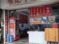 -韦记牛杂汤(清晖园店)